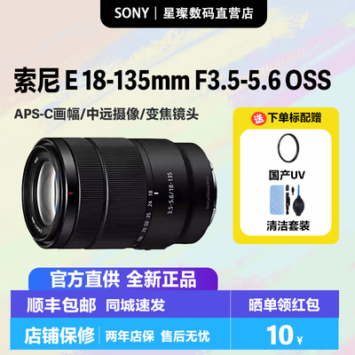 索尼18-135mmF3.55.6微单镜头
