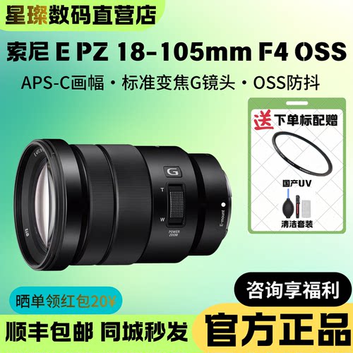 索尼EPZ18-105mmF4GOSS镜头