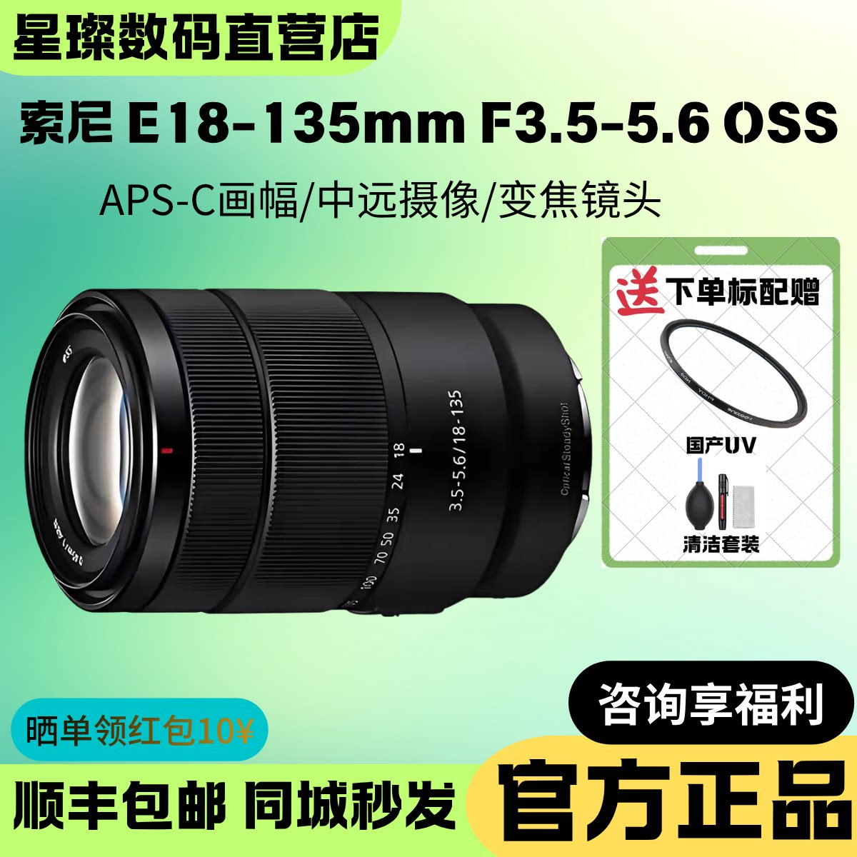 索尼18-135mmF3.55.6微单镜头