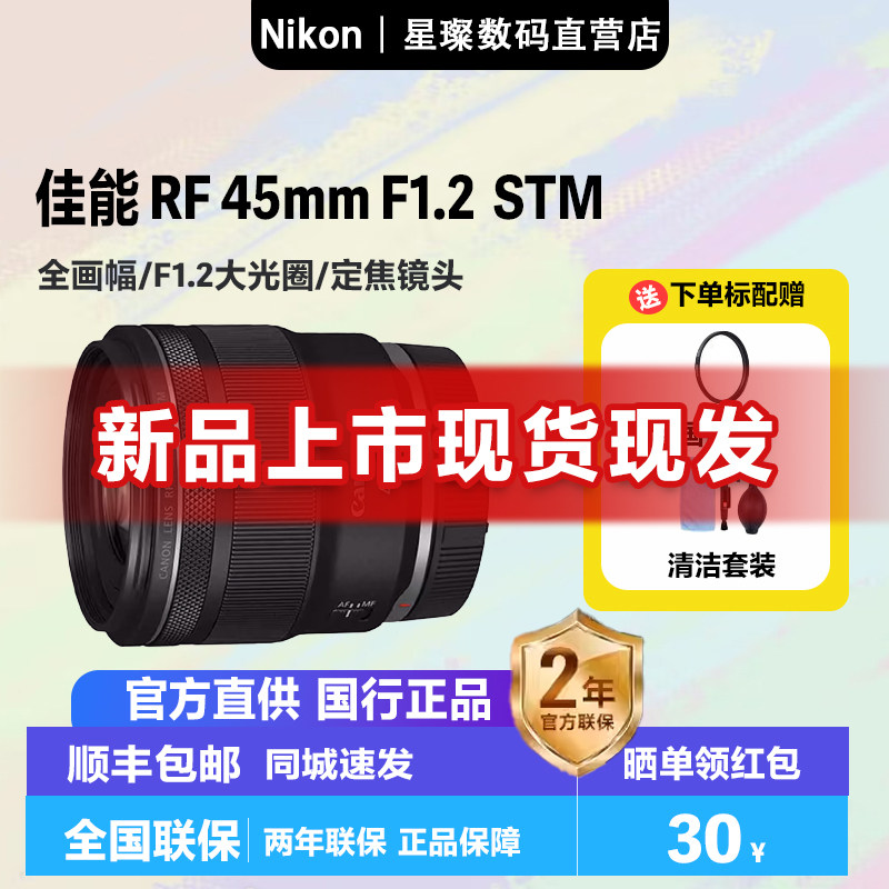 佳能RF45F1.2STM大光圈定焦镜头