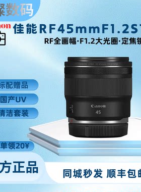 佳能RF45F1.2STM大光圈定焦镜头