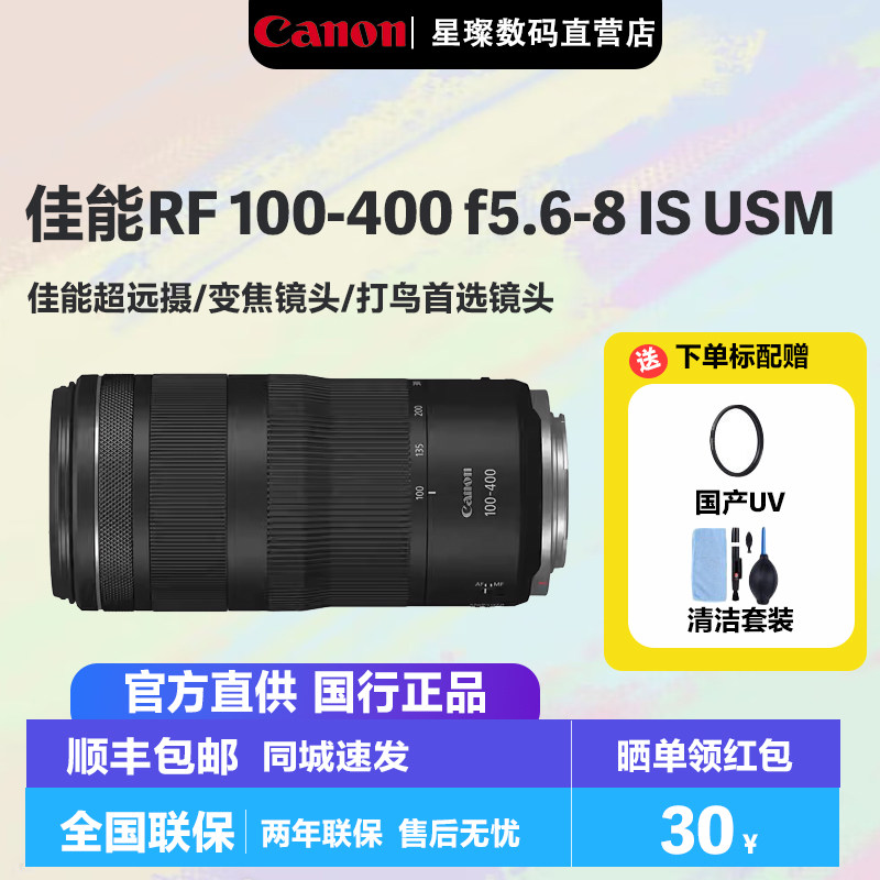 佳能RF100-400f5.6-8ISUSM超远摄