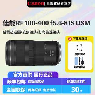 5.6 佳能RF USM超远摄打鸟变焦镜头 400mm rf100400 100