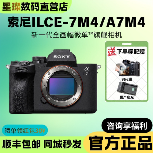 索尼Alpha7IV全画幅微单相机