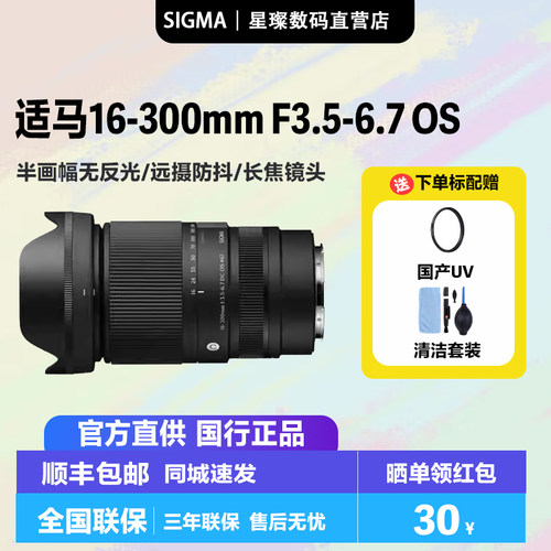 适马16-300mm防抖广角长焦镜头