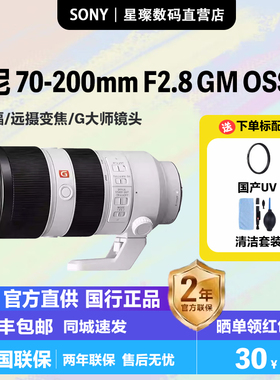 Sony/索尼 FE 70-200mm F2.8 GM OSS II 二代 现货/ SEL70200GM2