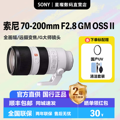 新品索尼70-200F2.8GM2OSS镜头