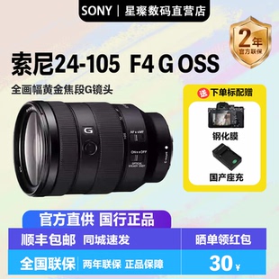 105mm Sony OSS 全画幅标准变焦G镜头SEL24105G 索尼
