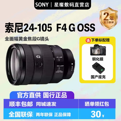 索尼24-105mm全画幅微单镜头