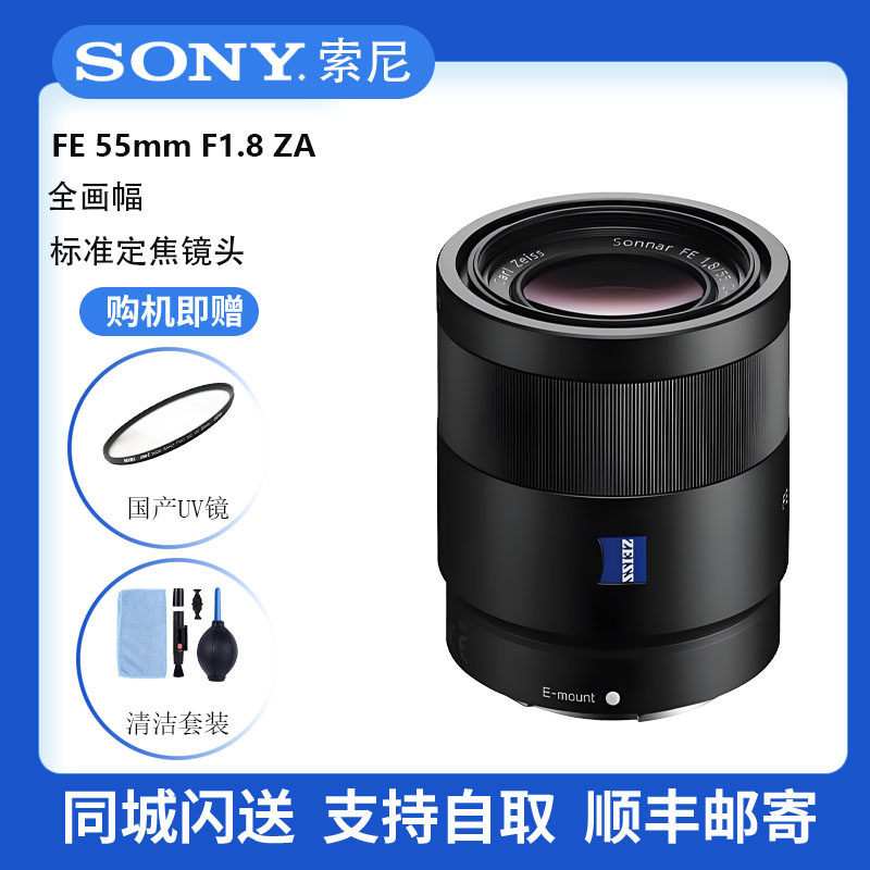 SONY/索尼 FE55mm F1.8 ZA SEL55F18Z E55/1.8ZA全幅蔡司镜头现货