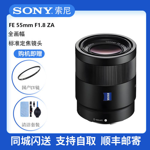 FE55mmF1.8ZA全画幅镜头