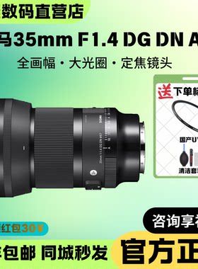 适马35f1.4全画幅大光圈定焦镜头