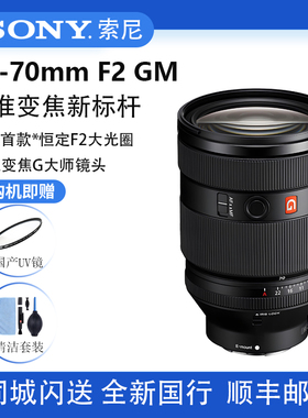 Snoy/索尼FE 28-70mm F2 GM 全画幅大光圈标准变焦G大师镜头 2870
