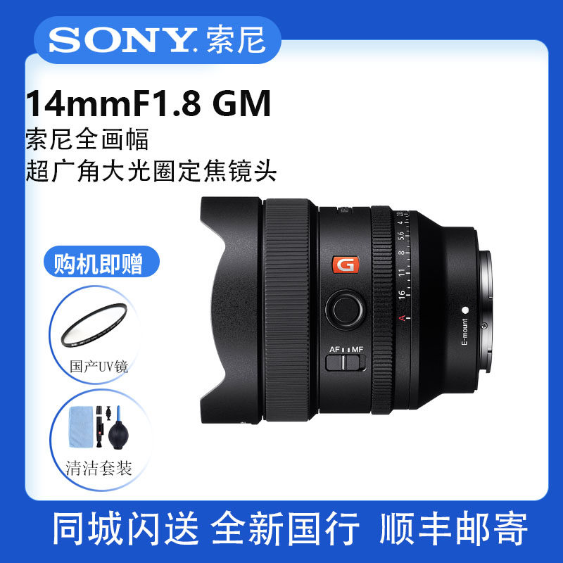 SONY索尼 FE14MM F1.8GM 14 1.8 全幅超广角大光圈镜头SEL14F18GM
