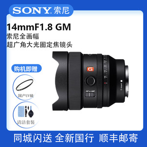 索尼FE 14mm F1.8 GM全画幅超广角大光圈定焦G大师镜头SEL14F18GM