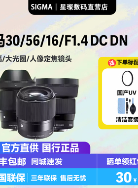 适马30mmF1.4定焦镜头E口 富士口适马30F14 56f14 16f1.4