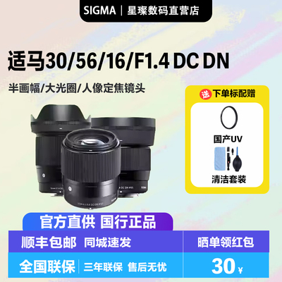 30mmF1.4DN微单相机镜头