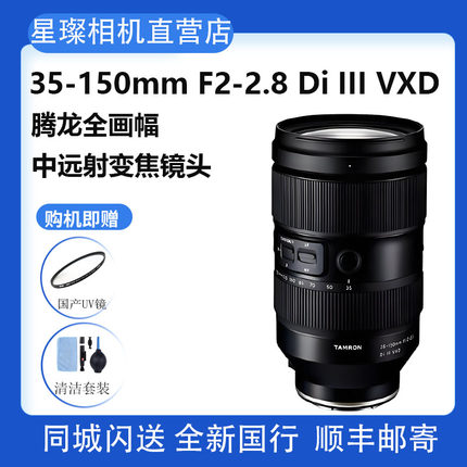 腾龙35-150mm F2-2.8 A058 索尼FE口 尼康Z口 人像变焦镜头 35150