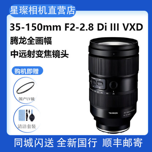 腾龙35-150mm F2-2.8 A058 索尼FE口 尼康Z口 人像变焦镜头 35150