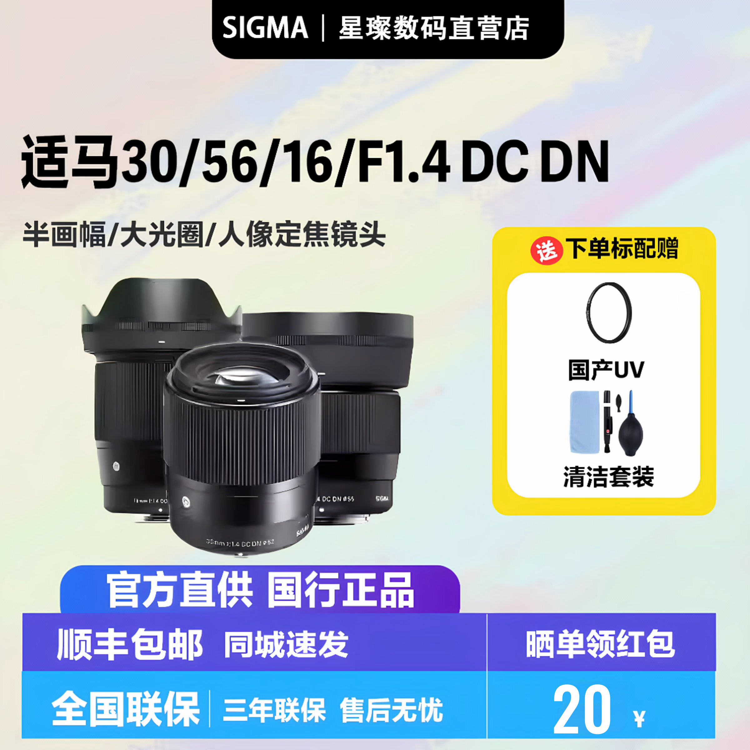 适马56f14镜头 适马30mmf14 适马16f14定焦人像镜头 适马56mm