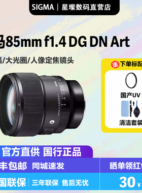 SIGMA适马85mm f1.4 DG DN Art 全画幅人像镜头E卡口