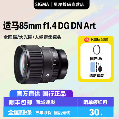 85mmF1.4DGDN全幅大光圈镜头