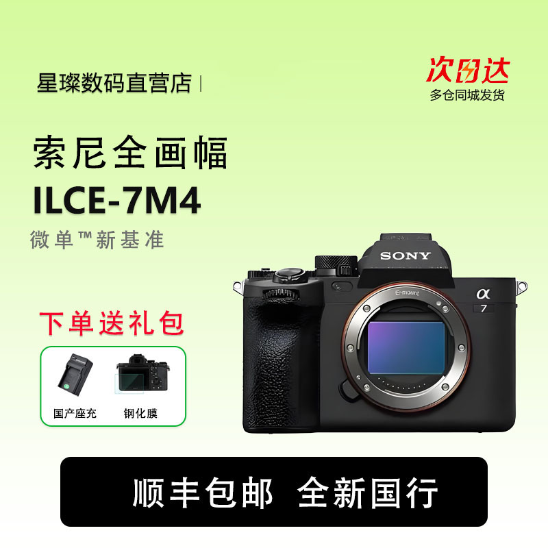 现货 Sony/索尼A7M4 ILCE-7M4 A74 A7IV 全画幅微单a7m4数码相机