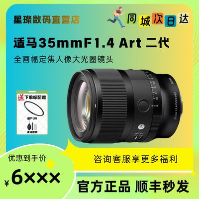 适马35mmF1.4DGIIEL口定焦