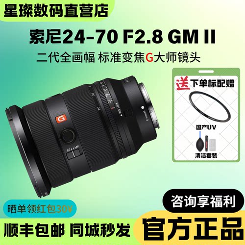 索尼24-70mmF2.8GMII镜头