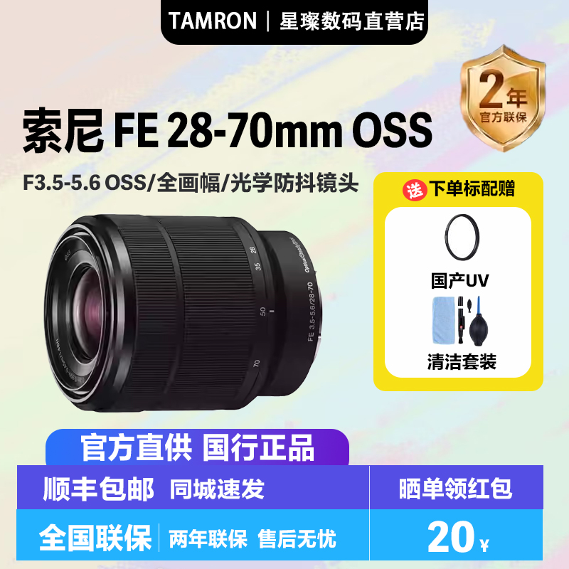 索尼2870mmF3.55.6微单镜头