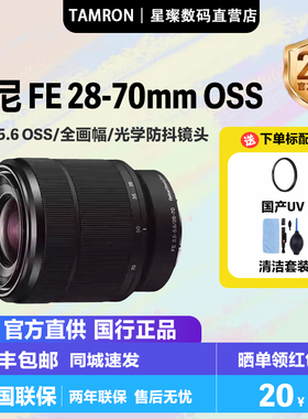 Sony/索尼 FE 28-70mm OSS镜头 SEL2870 索尼E28-70mm 全画幅镜头