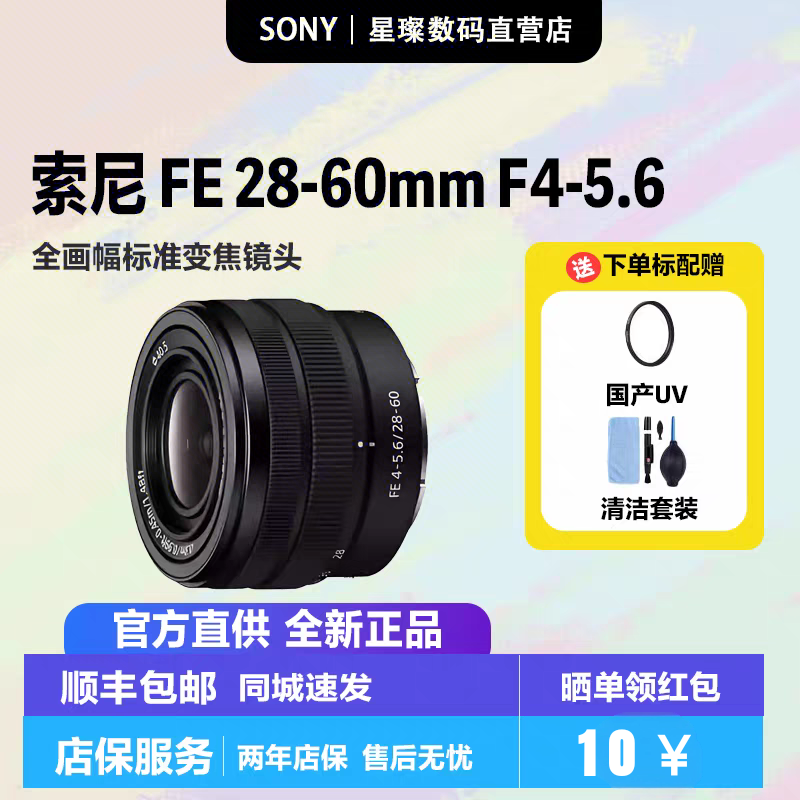 Sony/索尼 FE 28-60mm F4-5.6 全画幅标准变焦全新拆机镜头2860