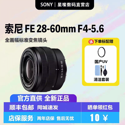 FE2860mm全画幅变焦镜头