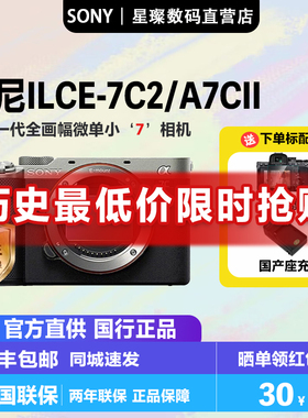 新品Sony/索尼ILCE-7CM2 全画幅微单 A7C2 小7 A7CM2 A7C二代a7c2