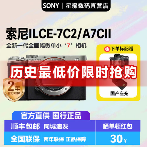 索尼ILCE-7CM2全画幅微单相机