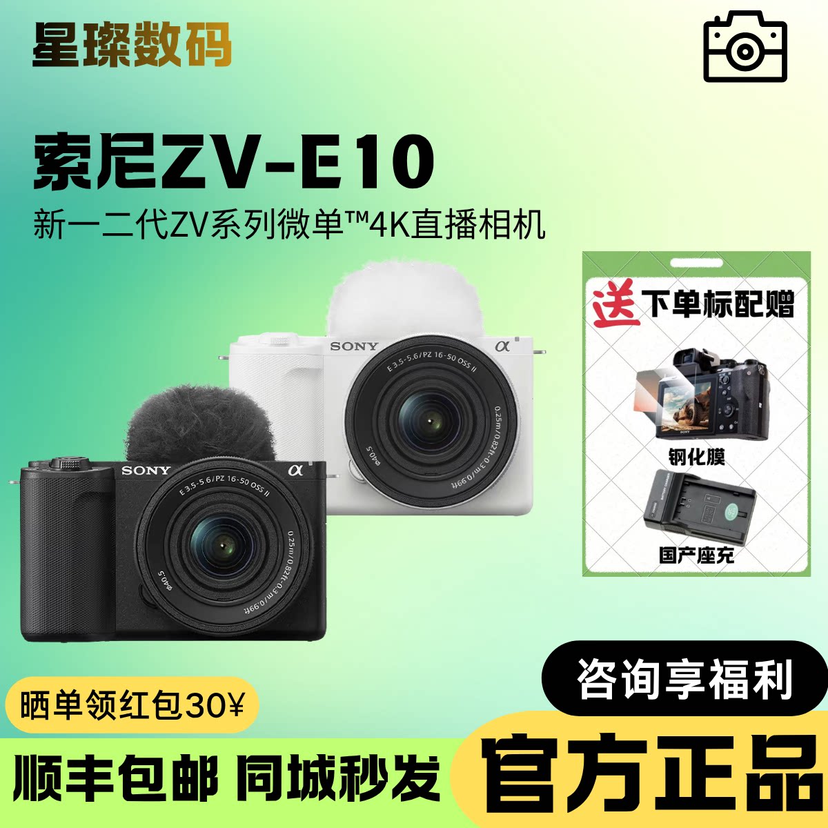 全新索尼ZV-E10美颜直播微单相机
