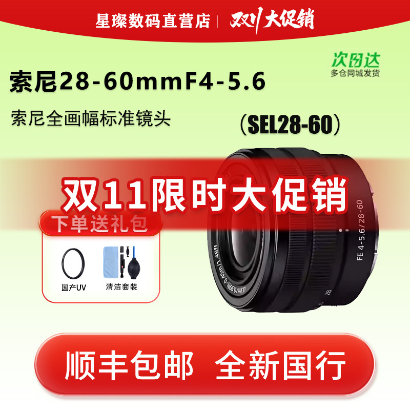 Sony/索尼 FE 28-60mm F4-5.6 全画幅标准变焦全新拆机镜头2860
