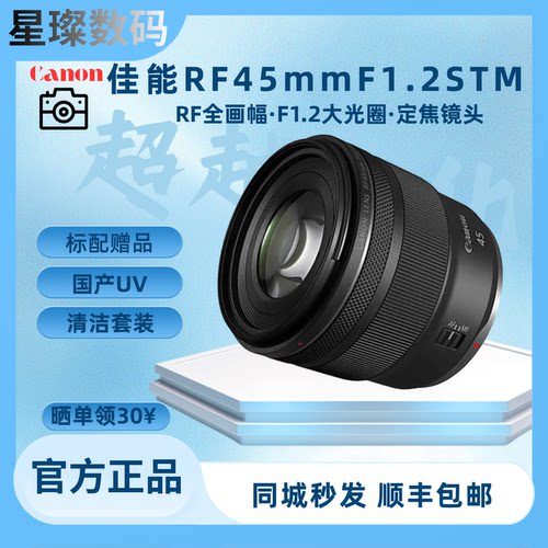 佳能RF45F1.2STM大光圈定焦镜头