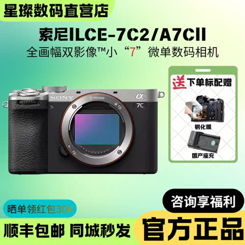 索尼ILCE-7CM2全画幅微单相机