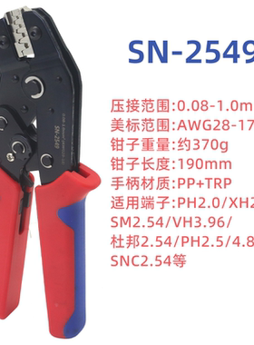 端子压线钳2549杜邦线2.54/3.96/4.8插簧SN58B接线钳裸端子冷压钳