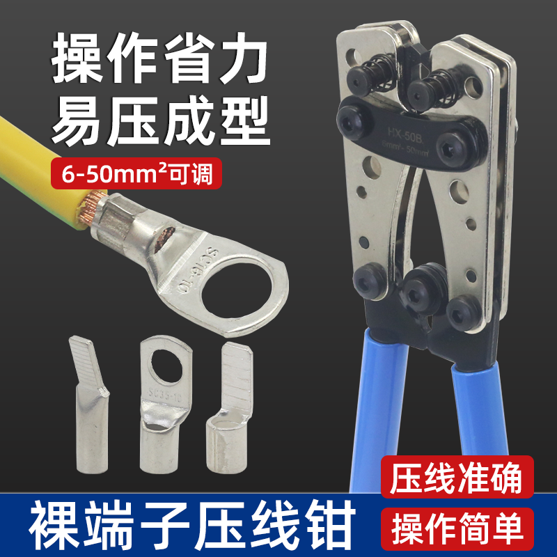 HX-50B冷压SC端子压线钳大平方电线接线钳子JG/UT/OT裸端子压接钳