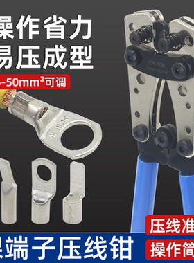 HX-50B冷压SC端子压线钳大平方电线接线钳子JG/UT/OT裸端子压接钳