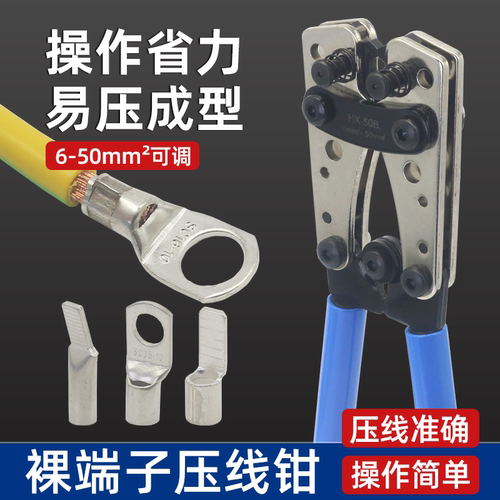 HX-50B冷压SC端子压线钳大平方电线接线钳子JG/UT/OT裸端子压接钳