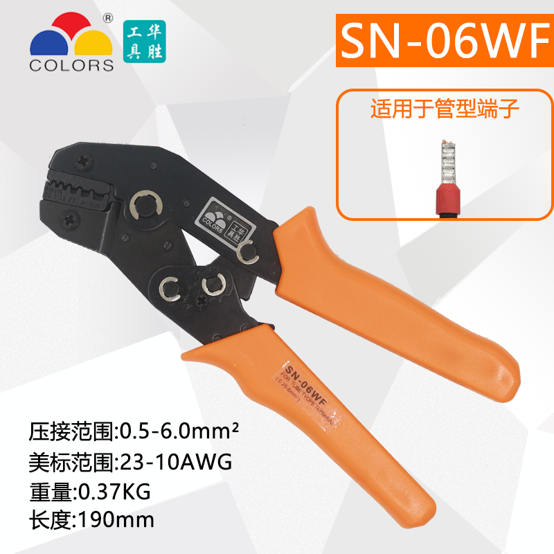 华胜压线钳SN-06WF管型端子VE/EN针型端子0.25-6棘轮式冷压端子钳