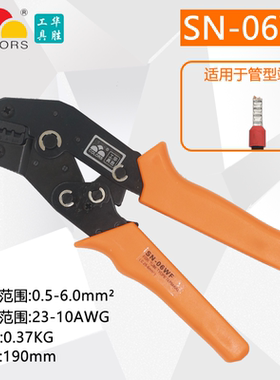 华胜压线钳SN-06WF管型端子VE/EN针型端子0.25-6棘轮式冷压端子钳