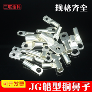 规格10 紫铜鼻子JG10 8终端船用线耳50 50平方 8冷压接线端子16