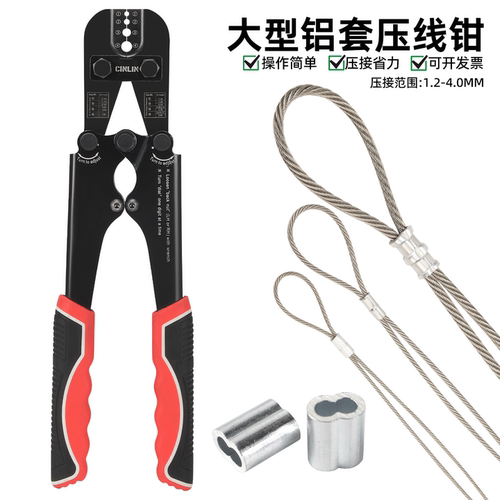 大型8字铝套压线钳LT-1240铝扣铝套钢丝绳海钓钳鱼钩M4铝套压接钳