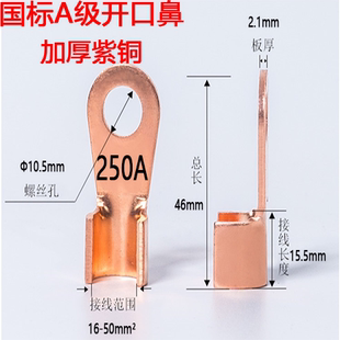 国标紫铜压线接线端子OT铜线耳250A铜开口型铜鼻子10只装 包邮