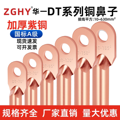 DT国标铜鼻子华一金具紫铜A级加厚铜接头镀锡dt-16接线端子铜线耳