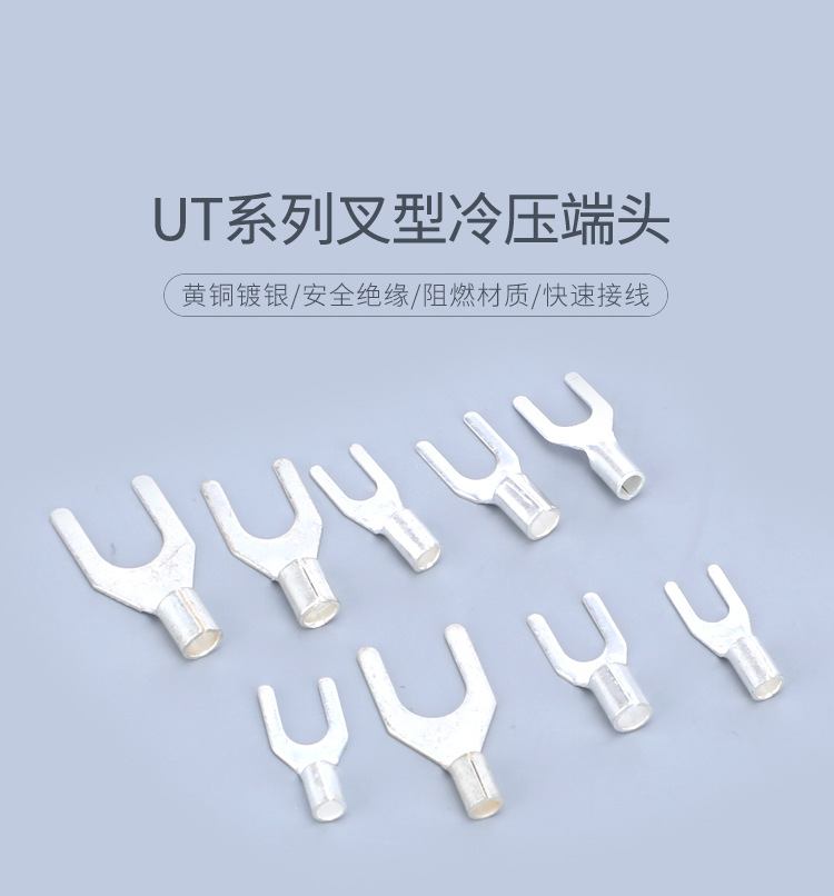 黄铜镀银UT0.5/1/1.5/2.5/4/6/10/16平方叉形1-3/4/8冷压U铜端子